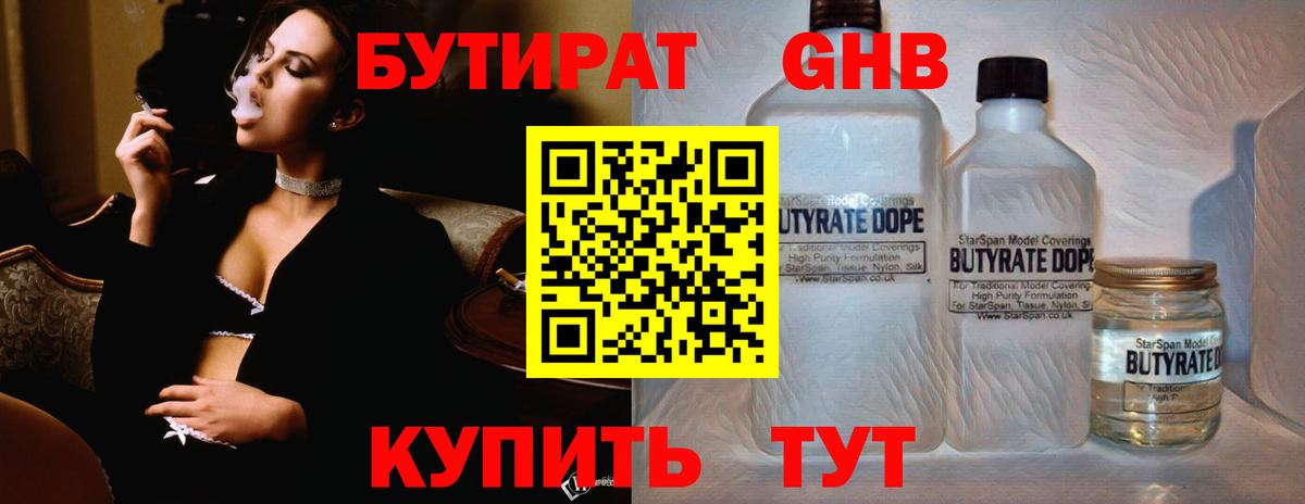 Бутират  Кинешма  Бутират бутик 