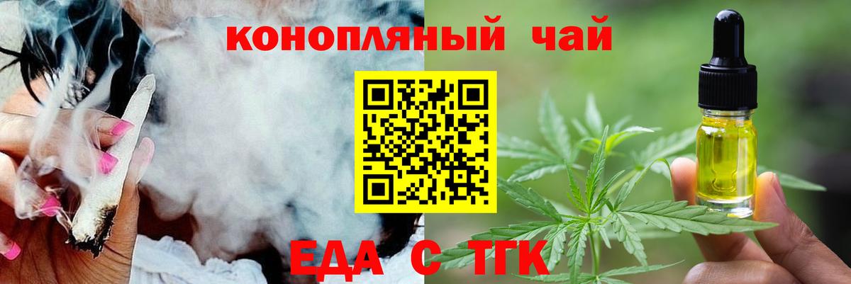 Еда ТГК марихуана  Вход с VPN  Кинешма 