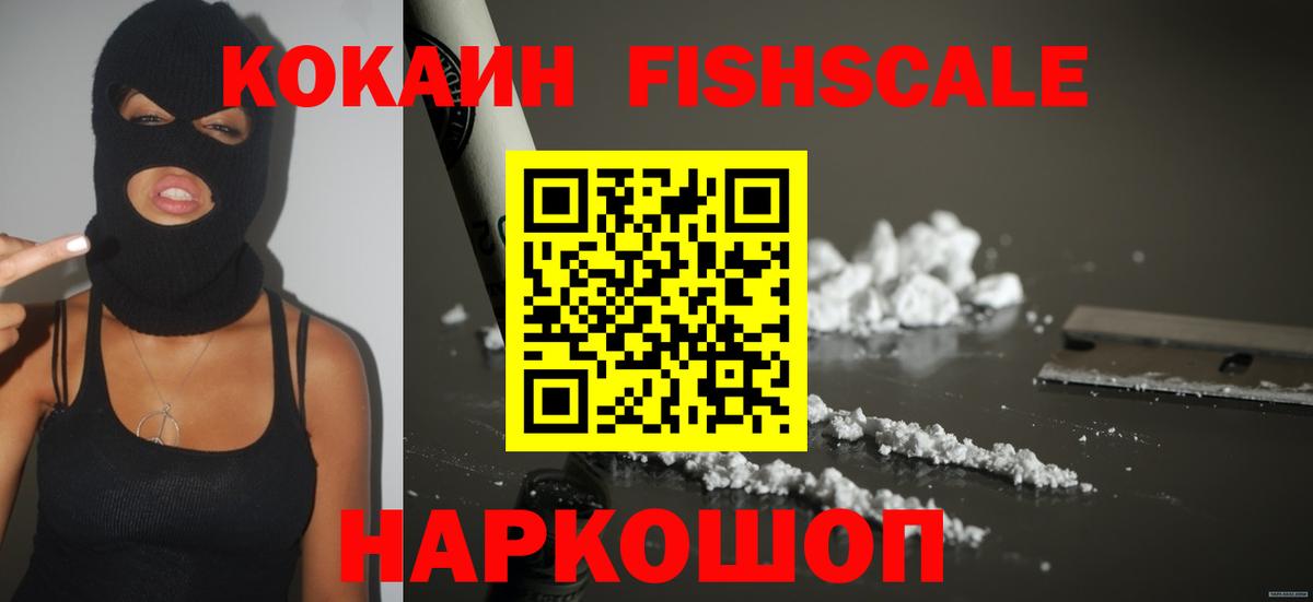 Cocaine Эквадор  Кинешма  КОКАИН  COCAIN FishScale 