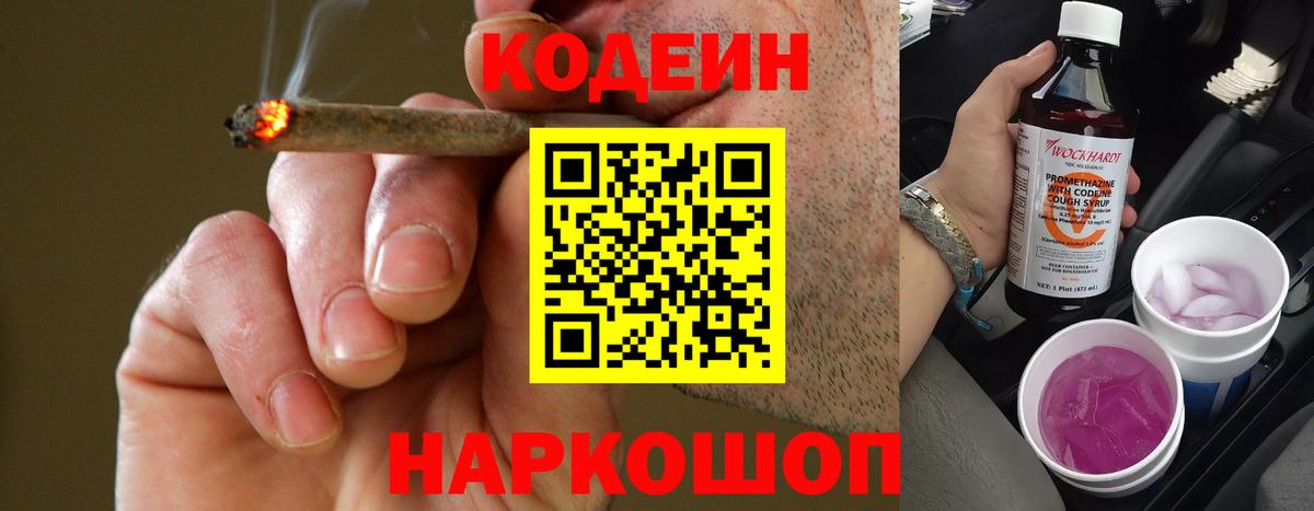 Кодеиновый сироп Lean Purple Drank Кинешма