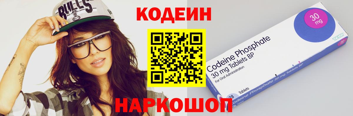 Кодеиновый сироп Lean Purple Drank  Кодеин Purple Drank  Кинешма  Вход с VPN 