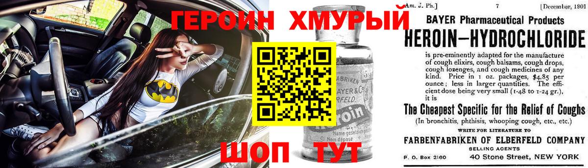 Кинешма  ГЕРОИН  Вход с VPN  Героин гречка 