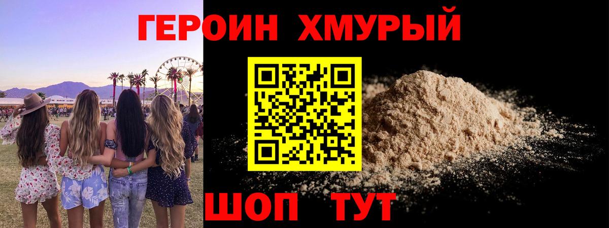 Героин хмурый Кинешма