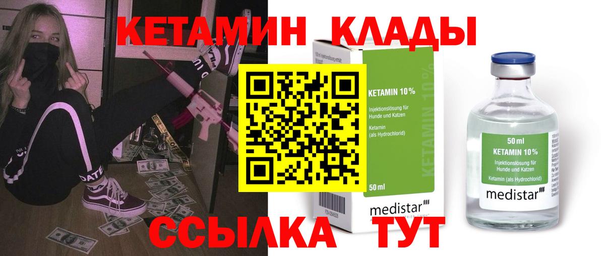 КЕТАМИН VHQ  Вход с VPN  Кинешма  Кетамин VHQ 