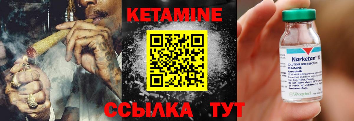 Кетамин VHQ Кинешма