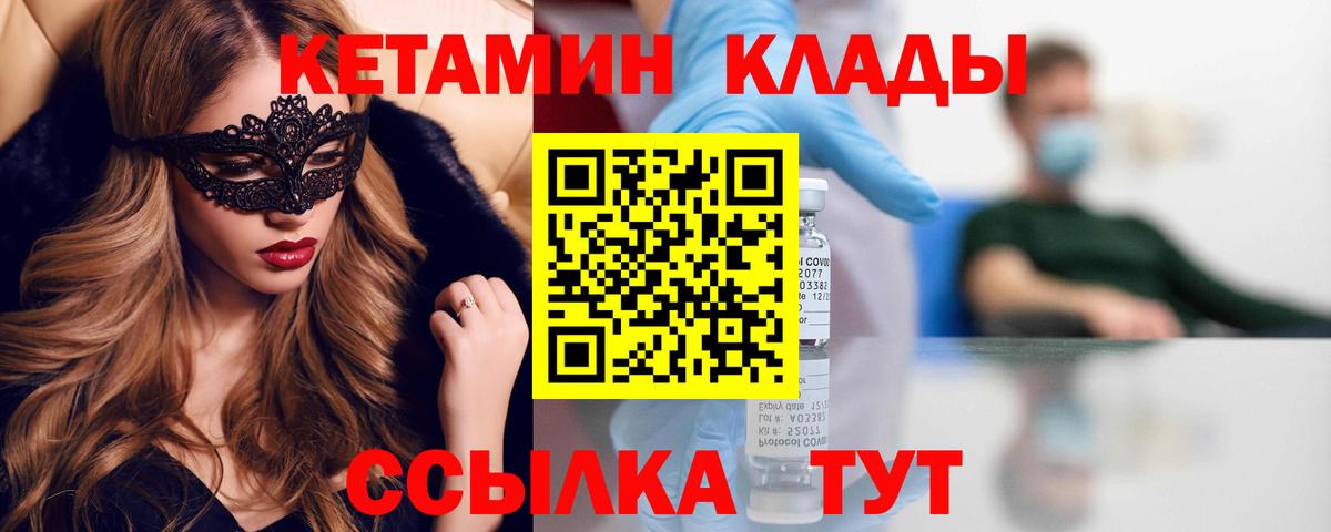 КЕТАМИН ketamine Кинешма