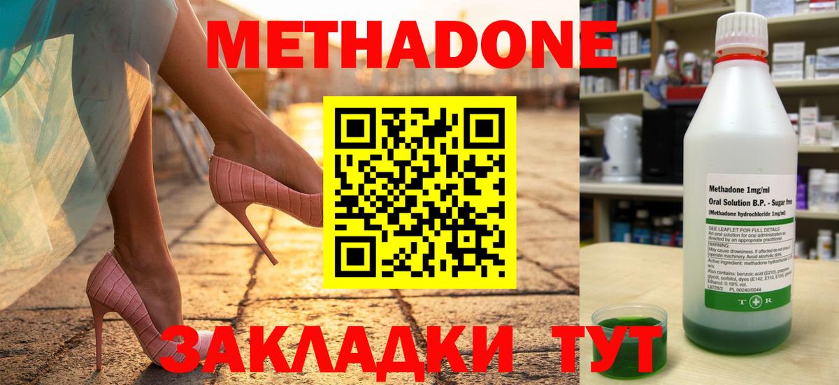 МЕТАДОН кристалл  Метадон кристалл  Кинешма  Вход с VPN 