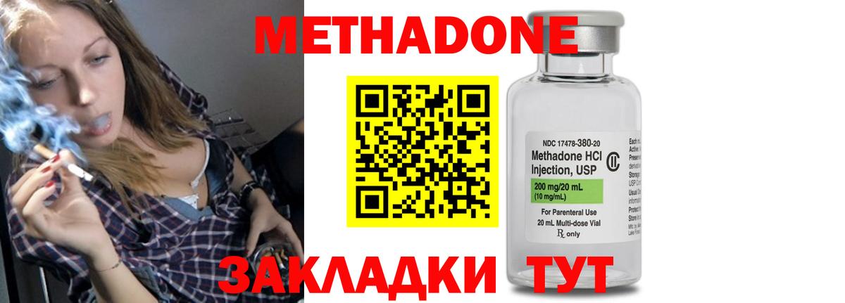 МЕТАДОН methadone  Кинешма 