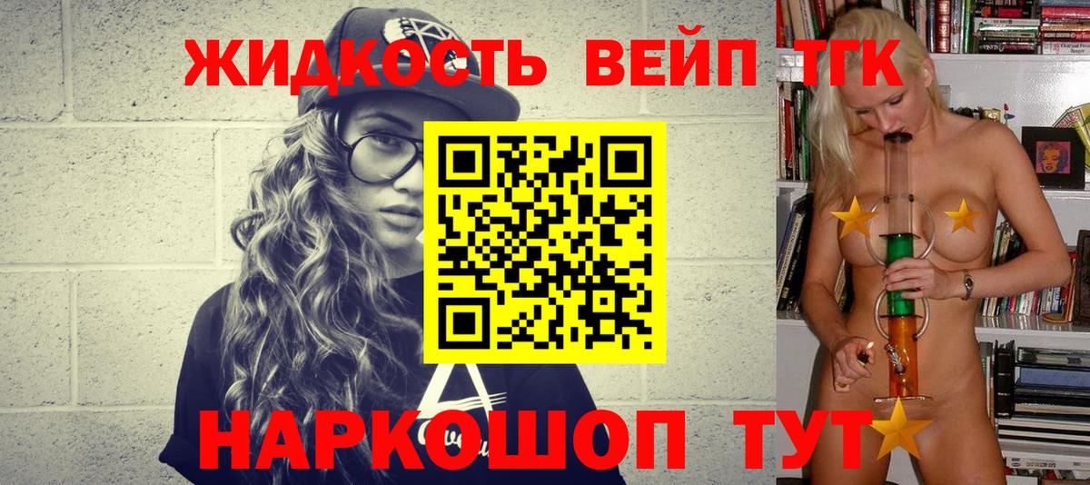 Кинешма  Дистиллят ТГК вейп с тгк  Дистиллят ТГК концентрат  купить наркотик  Вход с VPN 